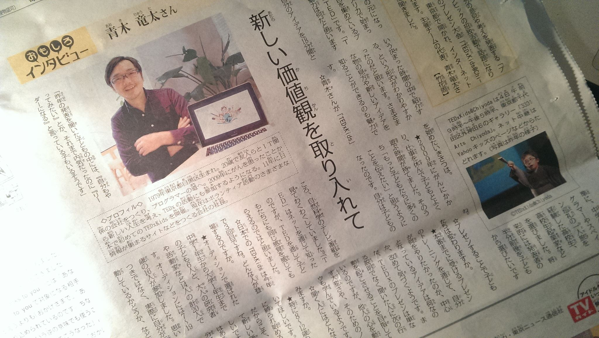 Mainichi News Paper interview