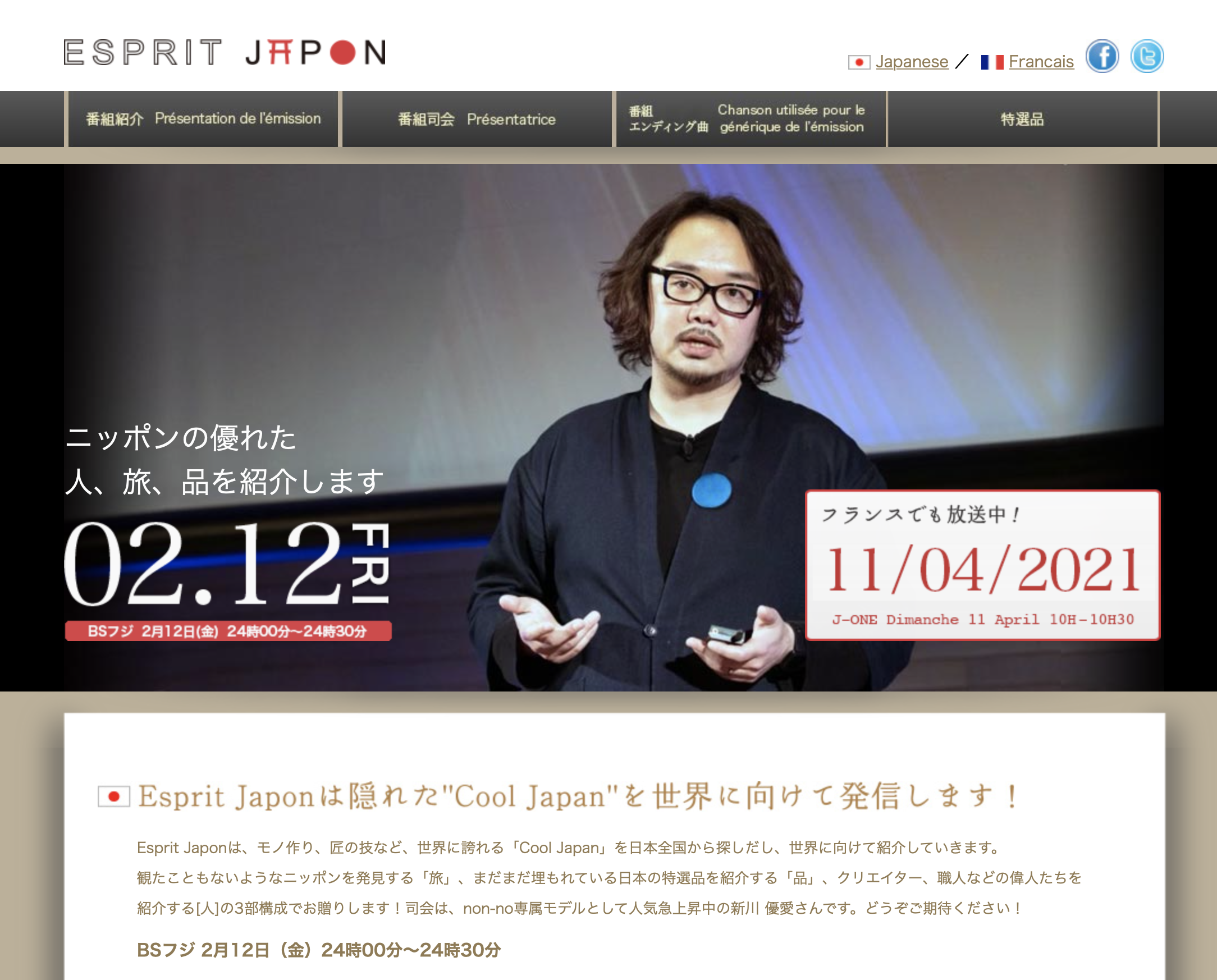 Esprit Japon | BS Fuji