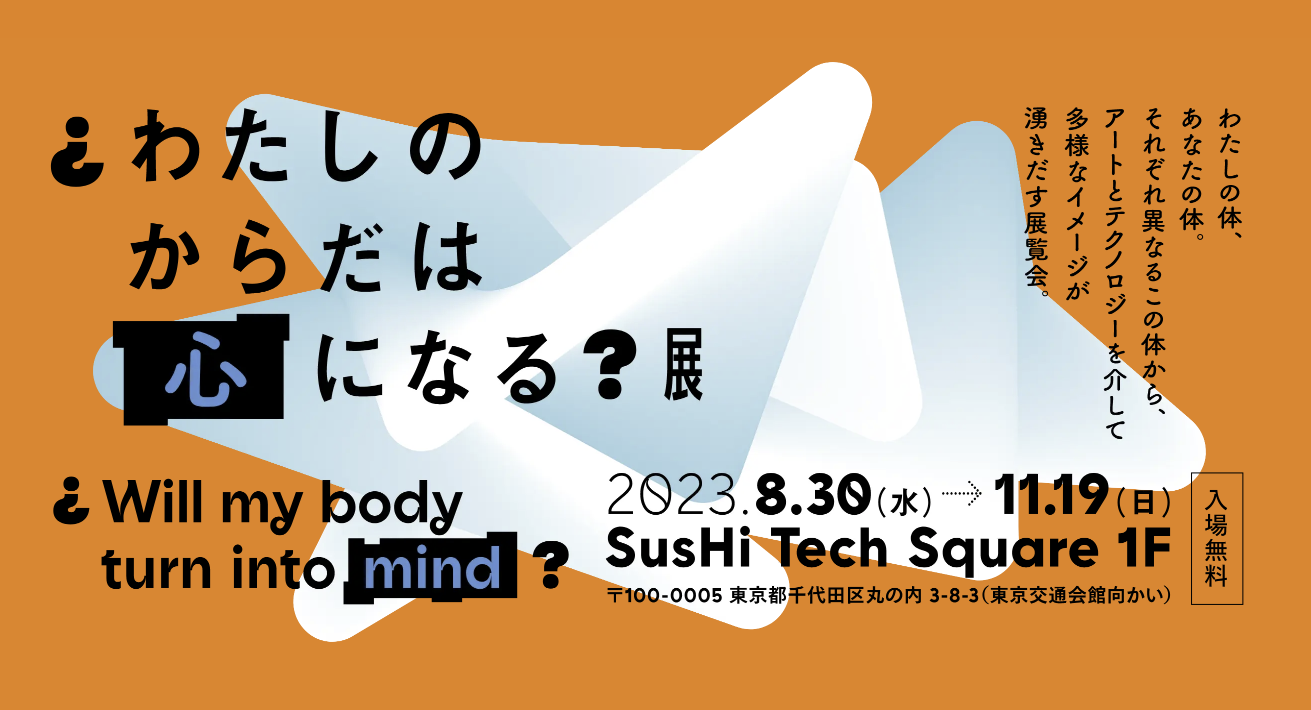 Participated in SusHi Tech Square as an advisor