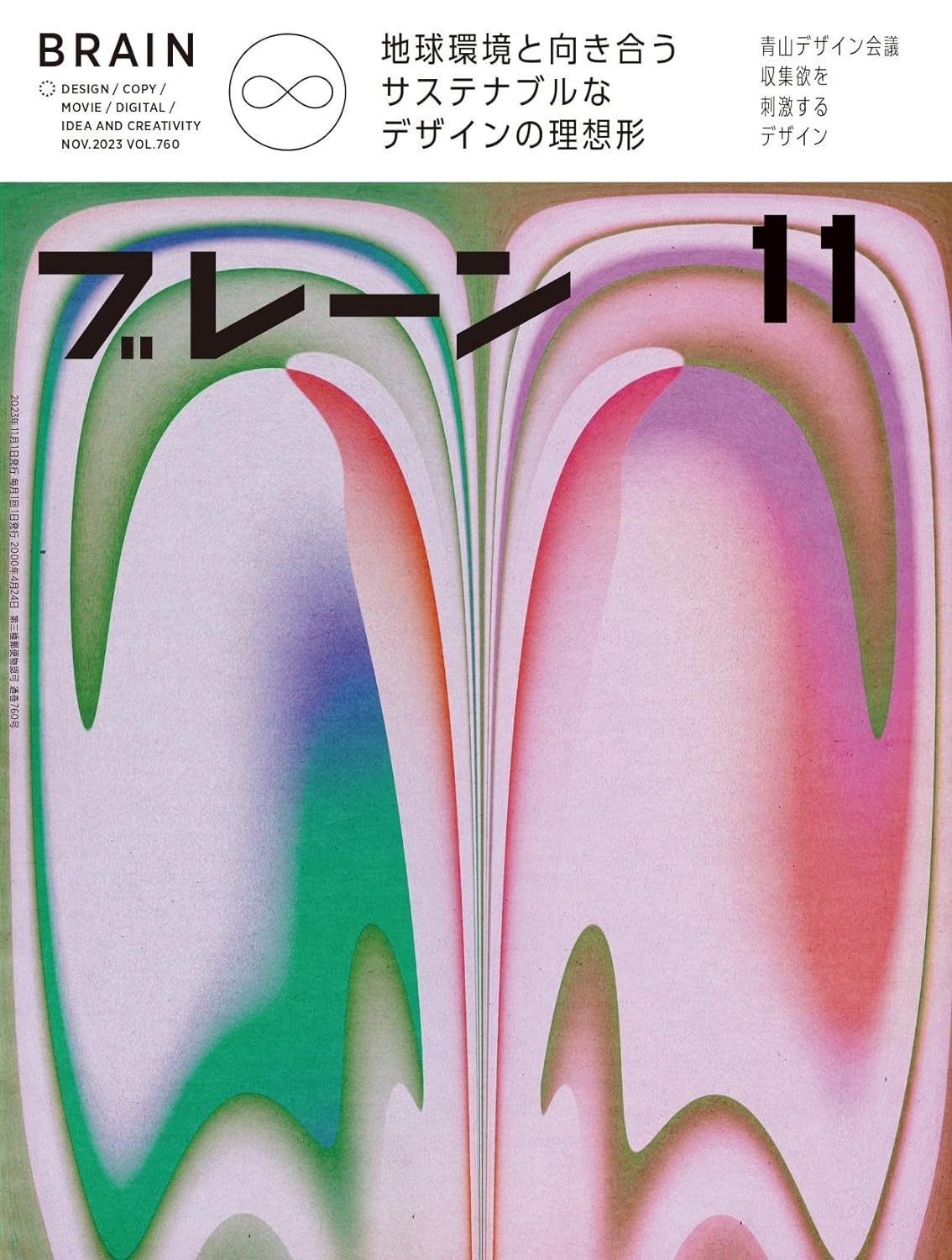 Interviewed by Brain magazine